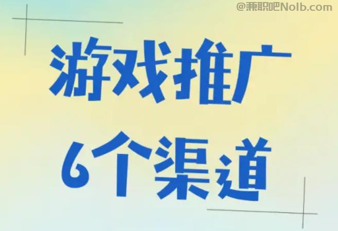 庆阳游戏推广赚佣金的平台有哪些